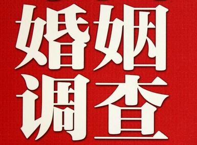 婚姻需要约束自己-老边区私人调查